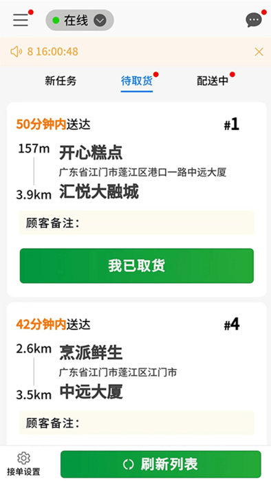 送莱配送app