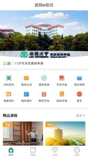 武院e培训官方版