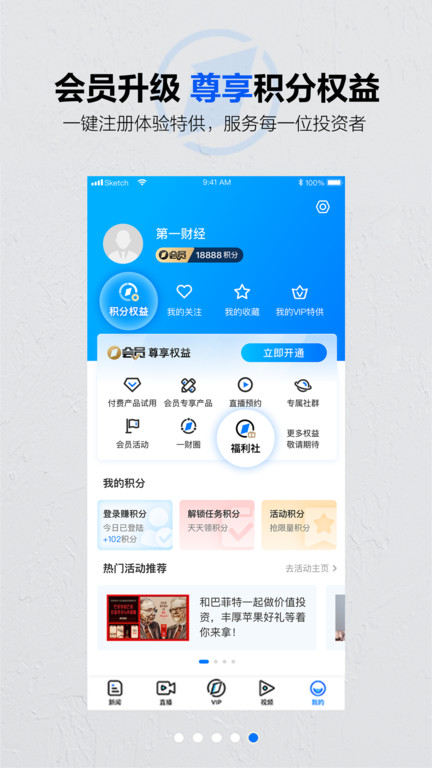 第一财经软件最新版