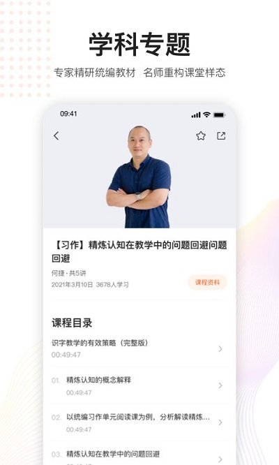 未来老师app
