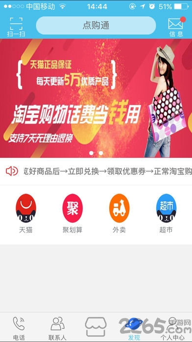 点购通app