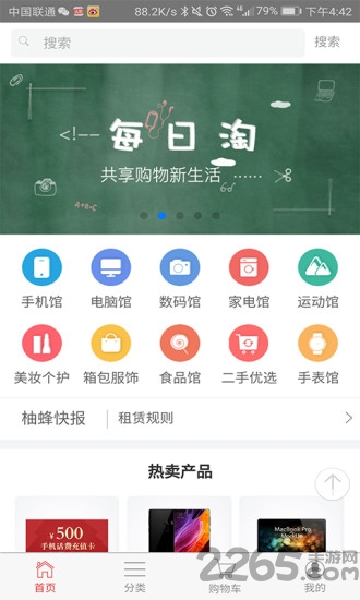 柚蜂云购app