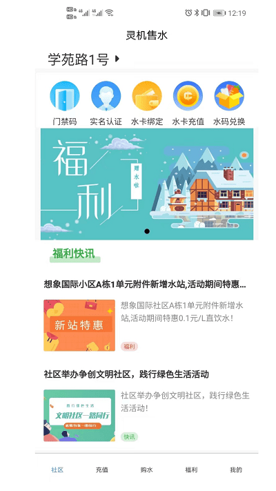 灵机售水官方版