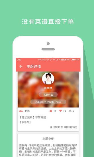 搭伙吃饭手机版