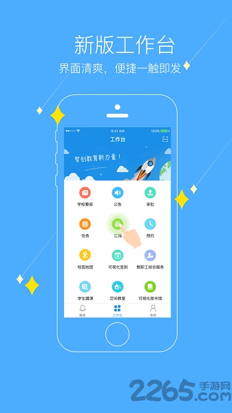 掌上黄淮学院app