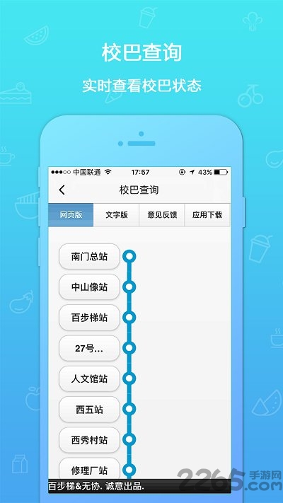 我的e校园app最新版