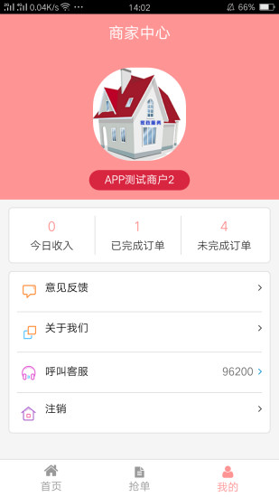 包头家庭服务商家版最新版