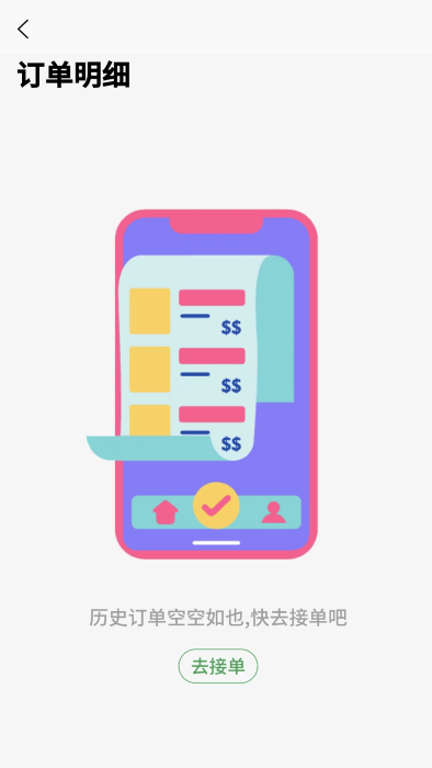 送莱配送app