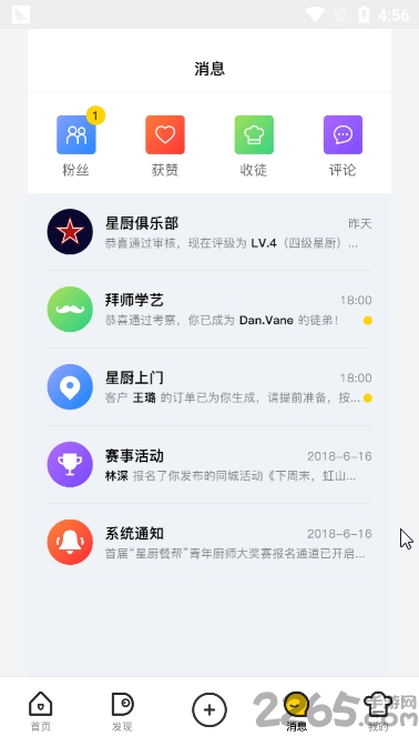 星厨餐帮app