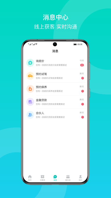 链车引力商家软件