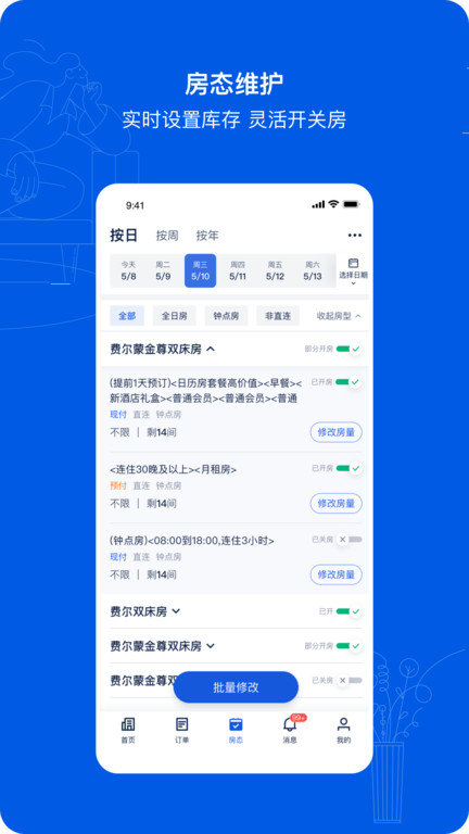 赫程酒店商家平台(携程ebooking) 赫程酒店商家平台(携程ebooking)
