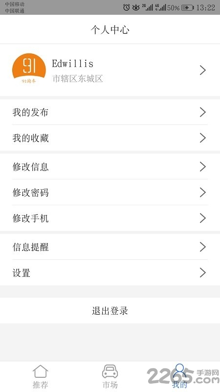 91淘车手机版 91淘车手机版