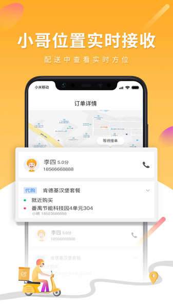 跑腿快车商家版app(改名跑腿快车商城)