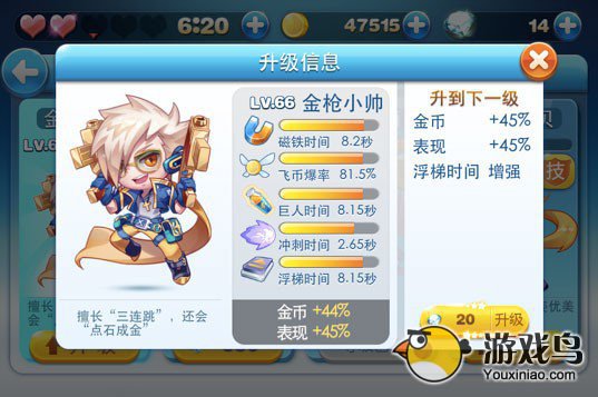 小帅《天天酷跑》中最拉风最高人气的角色[图]图片1