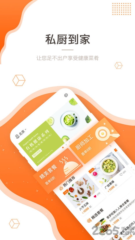 吃什么app