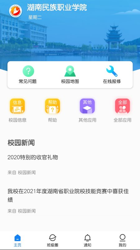 民院e校园app下载