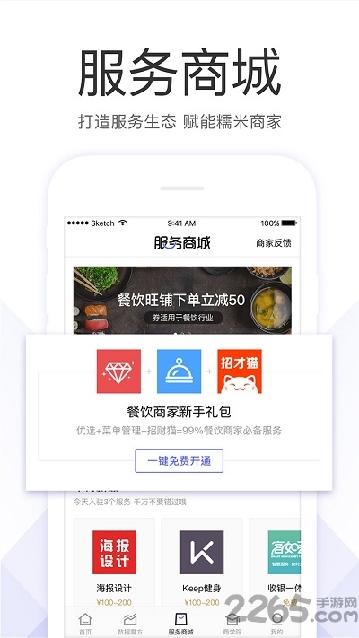百度糯米商家app 百度糯米商家app