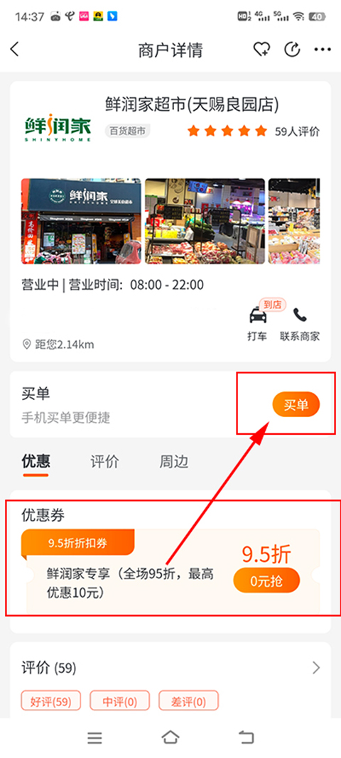建行生活优惠券使用方法