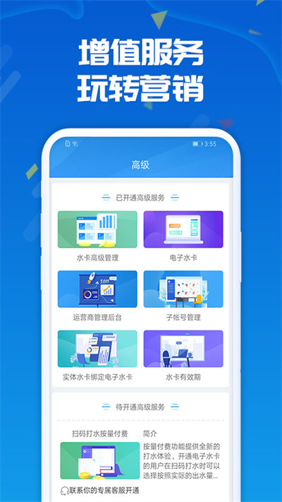 人人水站官方版(waterer)