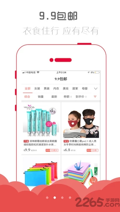 立即买app