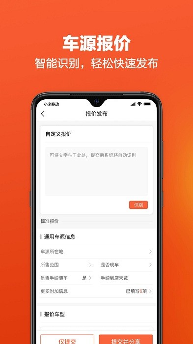 车集供应链app