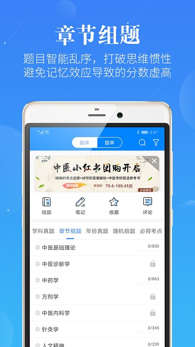 蓝基因中医考研app