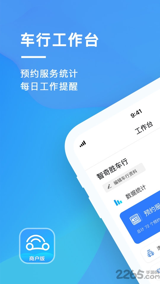 太阳买车商户版app