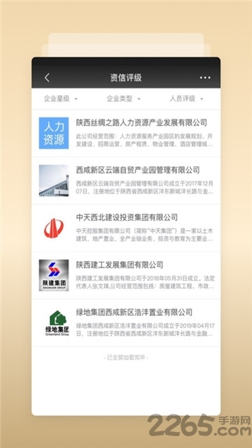 西咸物协软件下载