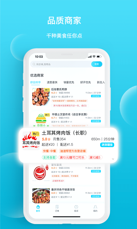 迪速帮最新版