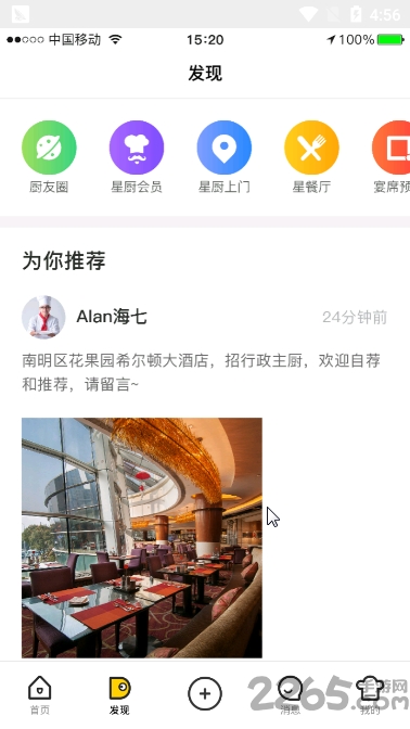 星厨餐帮