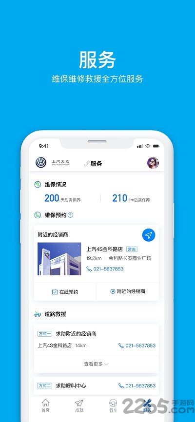 上汽大众众e联手机版