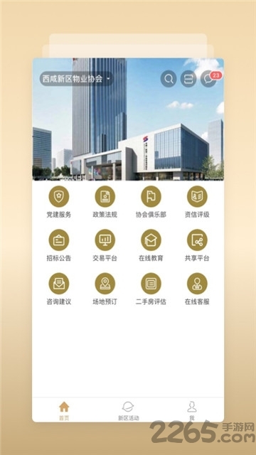 西咸物协app