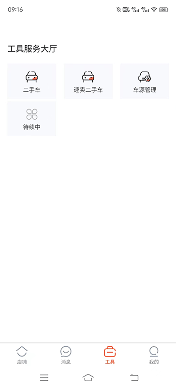 犇犇换车商家端app