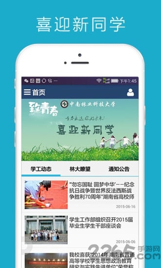 我i科大app下载