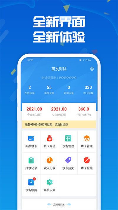 人人水站官方版(waterer)
