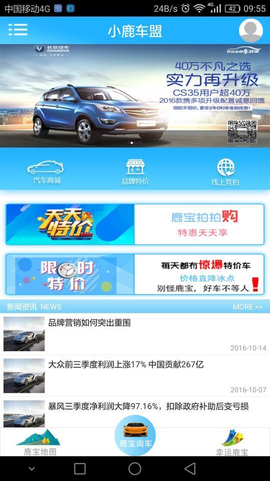 小鹿车盟app