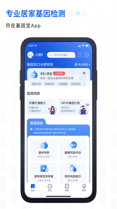 基因宝官方版
