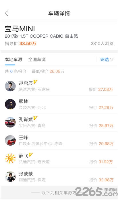 口袋4s店销售版 口袋4s店手机版下载