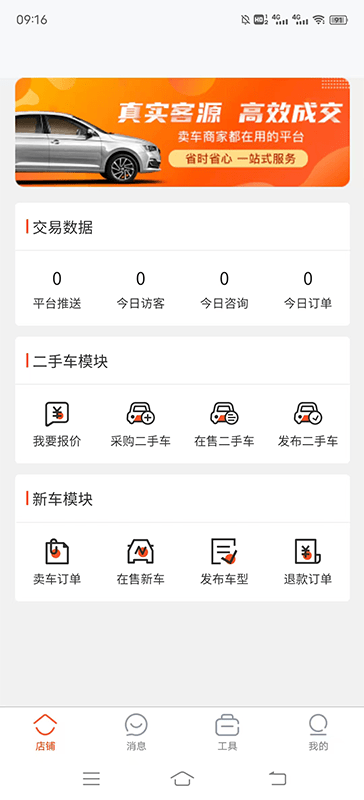 犇犇换车商家端app