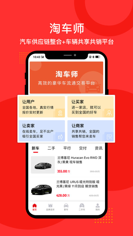 淘车师app