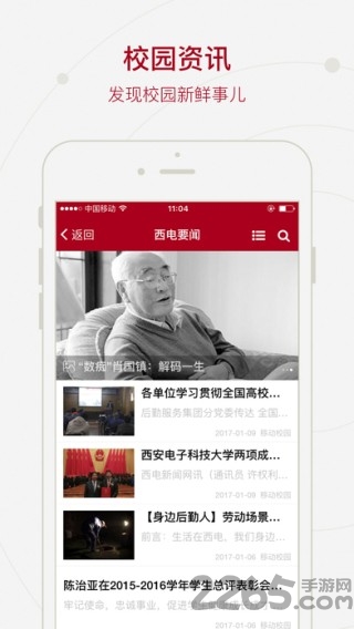 西安电子科技大学app