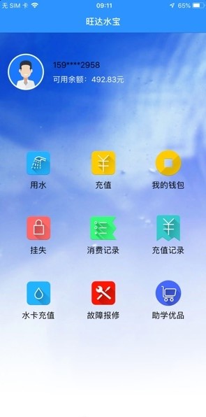 旺达水宝手机版