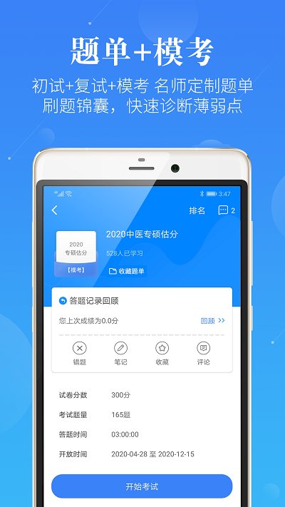蓝基因中医考研app