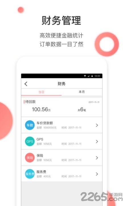 麦个车软件下载