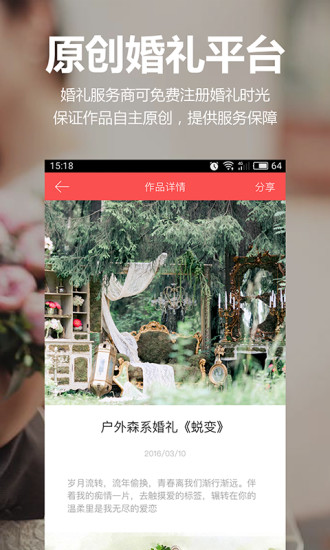 婚礼时光商家版
