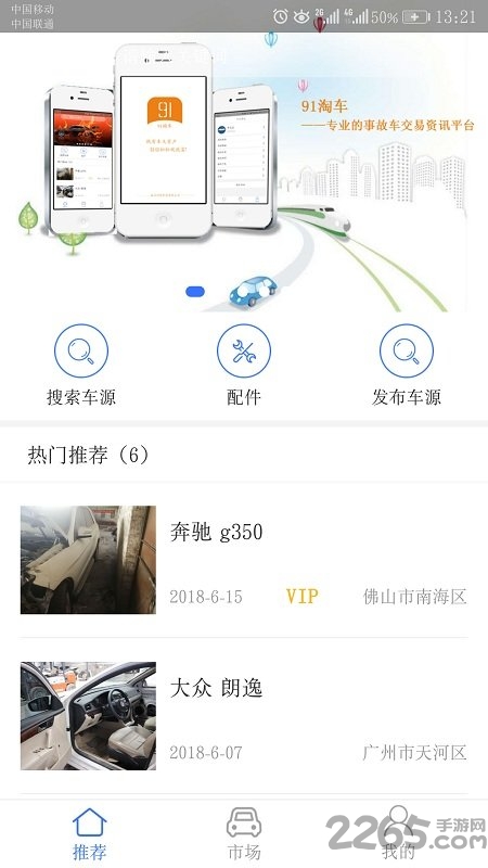 91淘车手机版 91淘车手机版