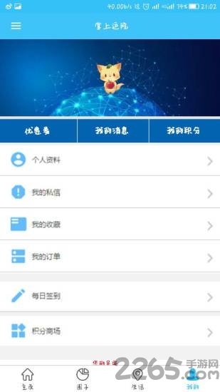 掌上运院app