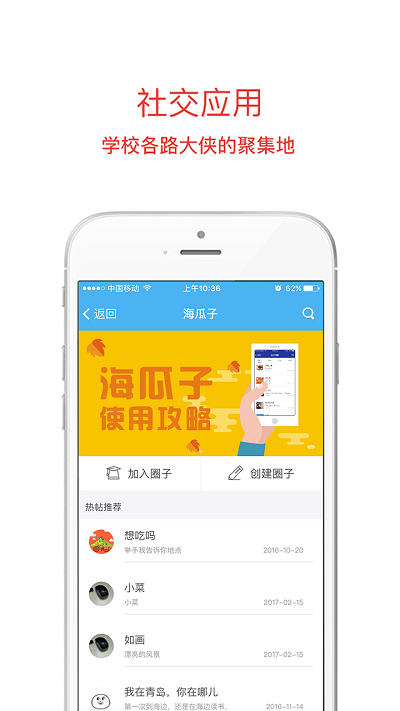 i中国海大最新版 i中国海大最新版