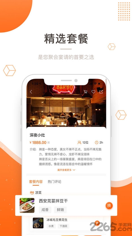 吃什么下载
