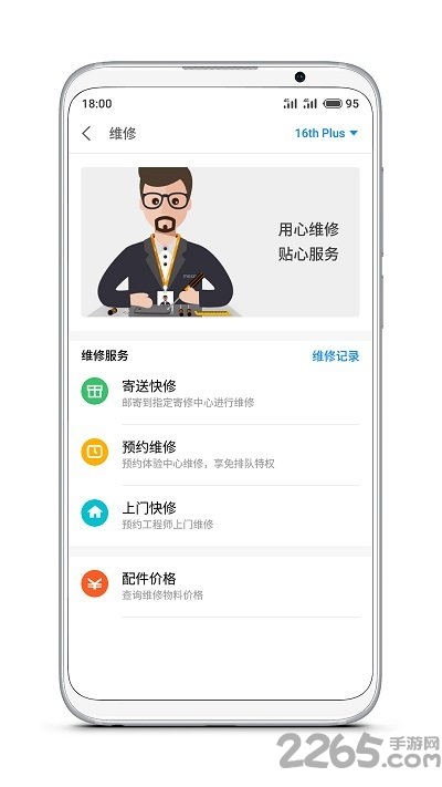 魅族服务app官方版 魅族服务app官方版